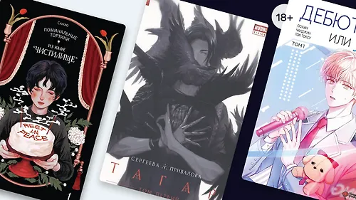 Любовь под запретом: 9 комиксов без любовной линии