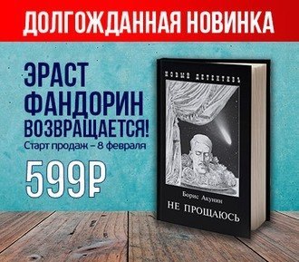 Последнее явление Эраста Фандорина