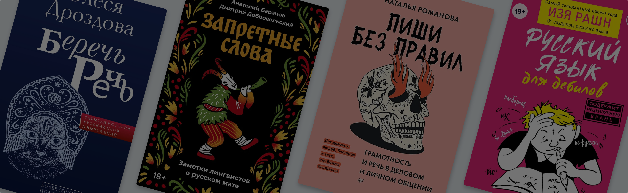 От «стриминга» до «движухи»: новые слова и книги о языке