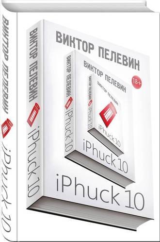 iPhuck 10