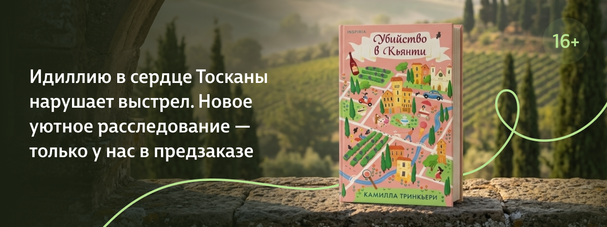 Вино и преступление