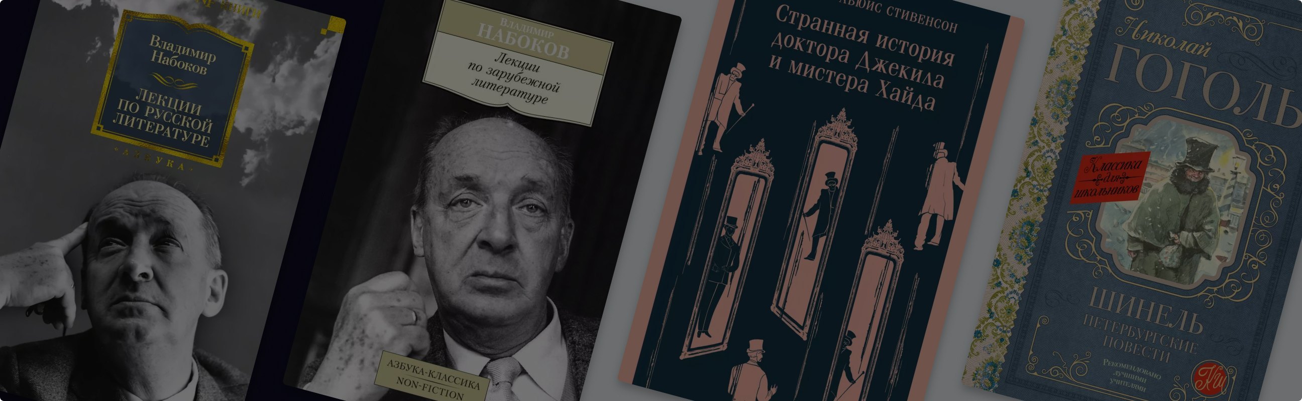 Как учиться литературе у Владимира Набокова