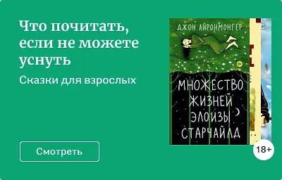 Что почитать, если не можете уснуть