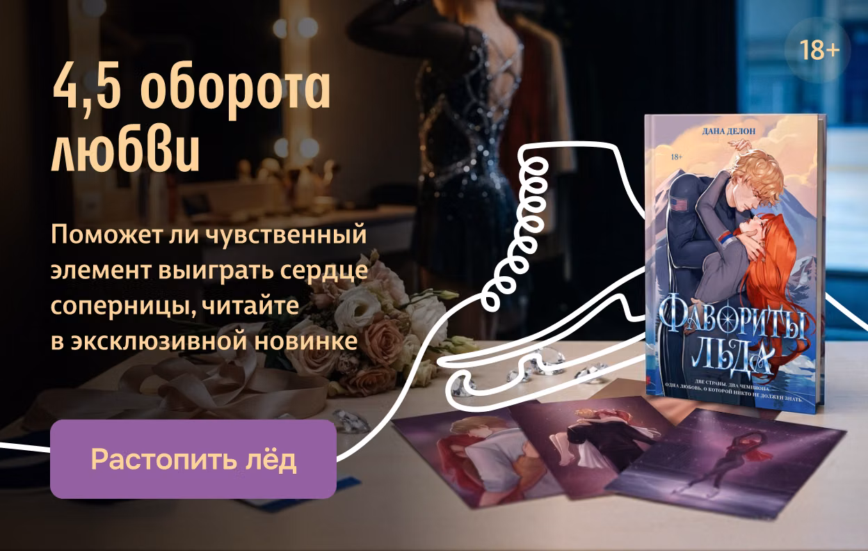 4,5 оборота любви