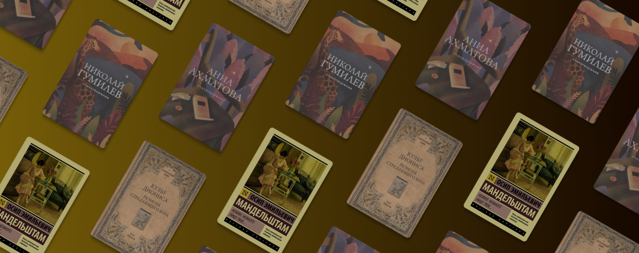 Акмеизм за 5 минут: главные авторы и книги направления