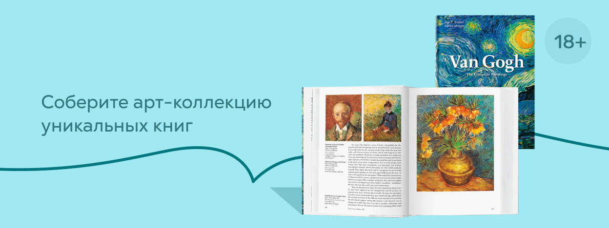 Taschen: на языке искусства