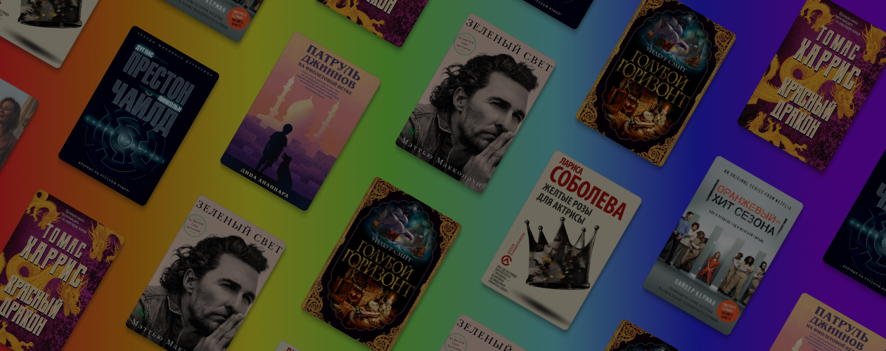 7 книг по цветам радуги