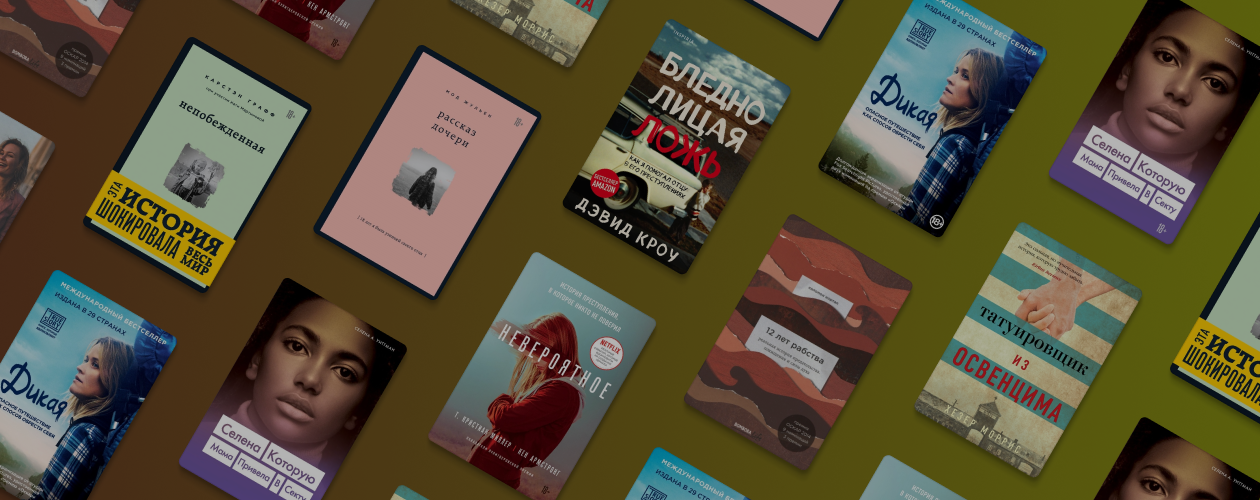 9 жутких книг, основанных на реальных событиях