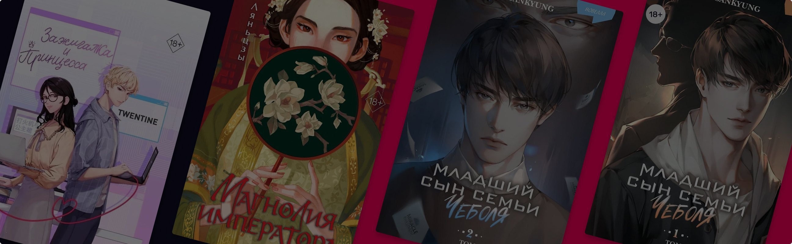 Топ-3 азиатские новеллы 2025 года, по которым сняты дорамы