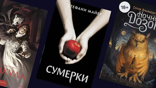 Богачи и вегетарианцы: 8 популярных вампирских образов из книг