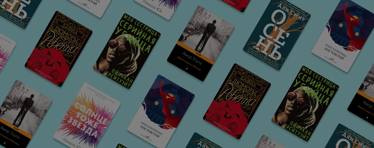 Что читают в книжном клубе Эммы Робертс