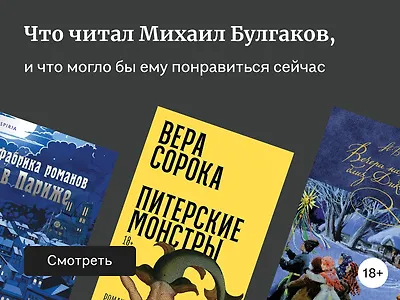 Книжная полка Михаила Булгакова
