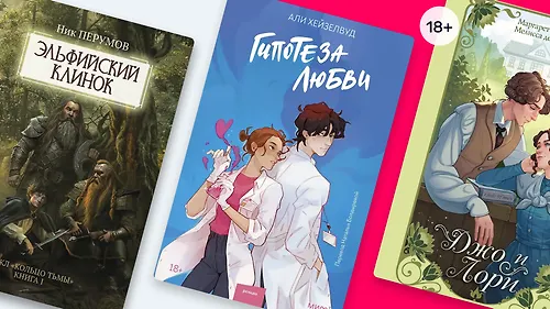 5 фанфиков по культовым историям, которые стали книгами