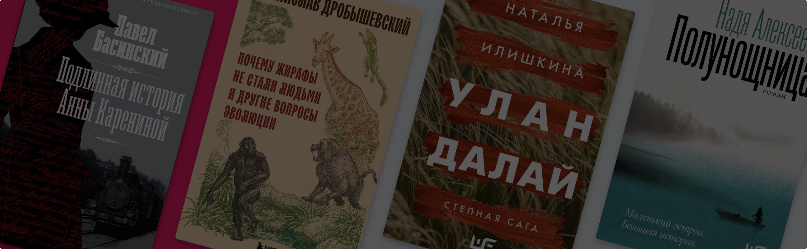 Литературный «Оскар»: что происходит в мире российских премий