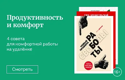 4 совета для комфортной работы на удалёнке