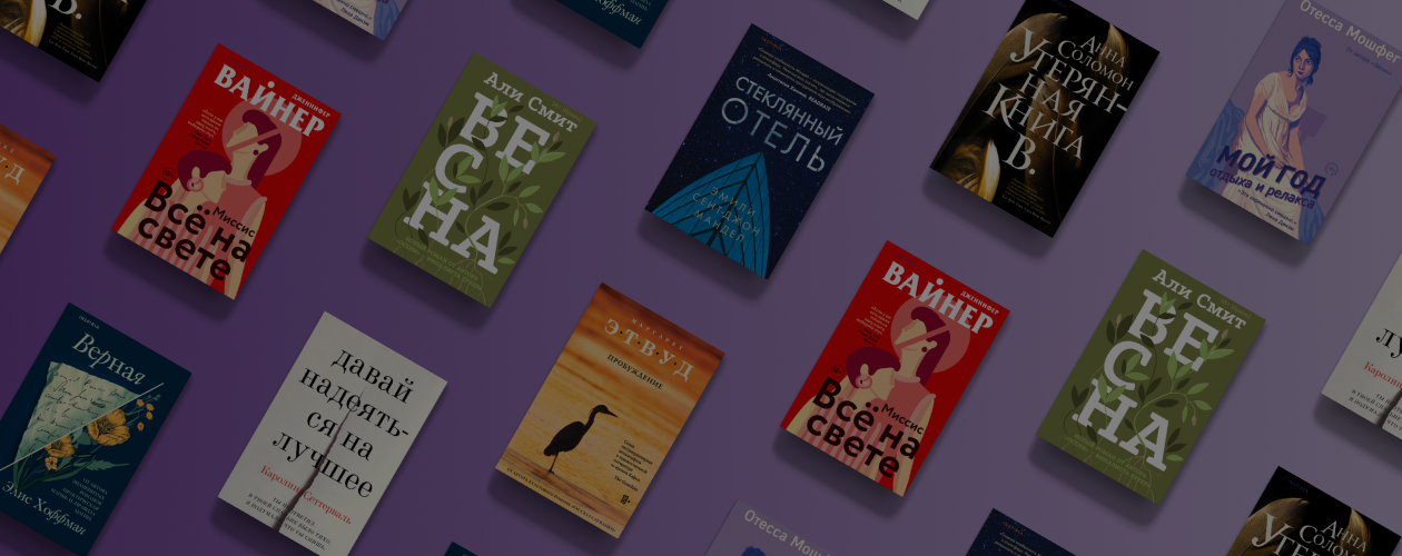 7 современных зарубежных романов, написанных женщинами