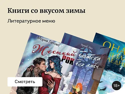 Книги как зимние напитки
