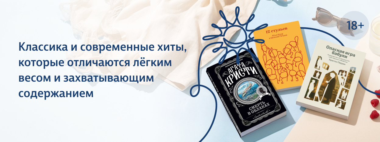 Лето налегке