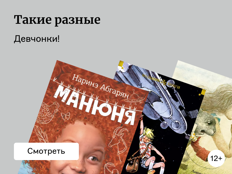 10 книг с вдохновляющими героинями