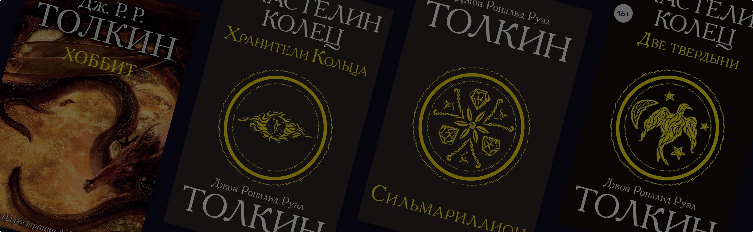 В каком порядке читать книги Толкина