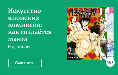 Искусство японских комиксов: как создаётся манга