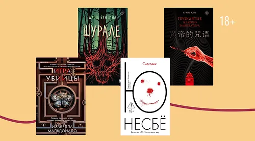Кто кого: 8 книг, где преступник «играет» с детективом