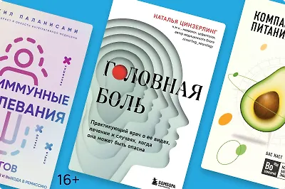 Это тоже любовь к себе: 7 книг для заботы о вашем теле и организме