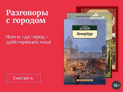 Разговор с городом