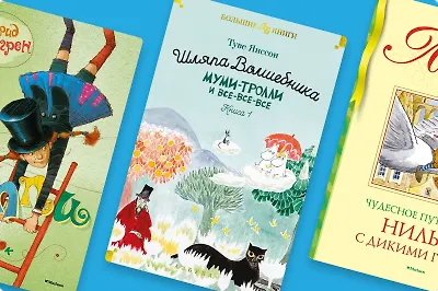 Тёплые сказки из холодных стран: 5 детских писателей из Скандинавии