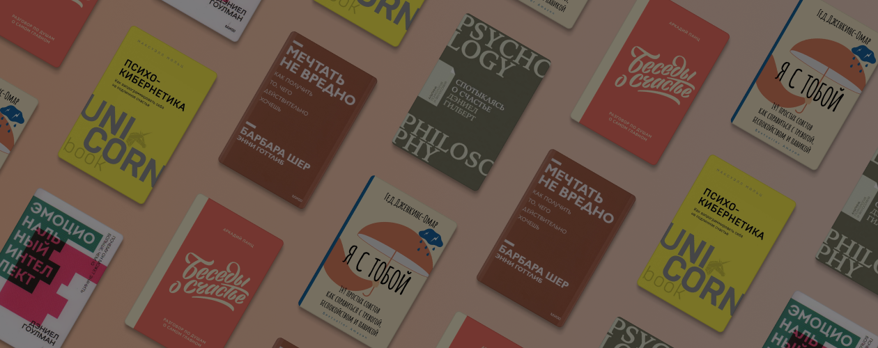 Практики счастья: 6 книг для перемен к лучшему