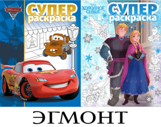 Суперраскраска