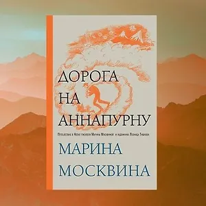 Дорога на Аннапурну