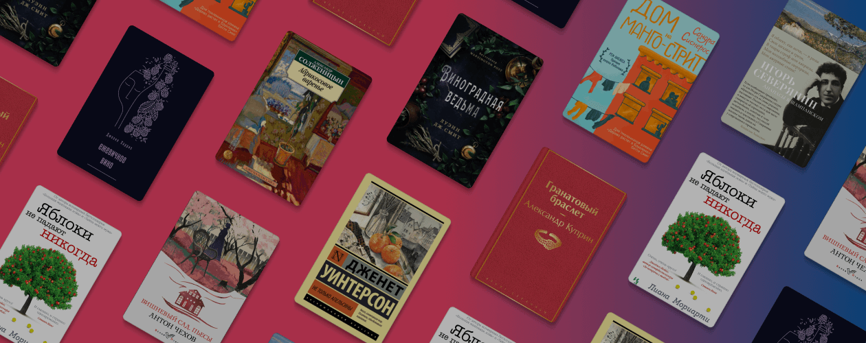 Интересные названия книг: 9 фруктово-ягодных историй