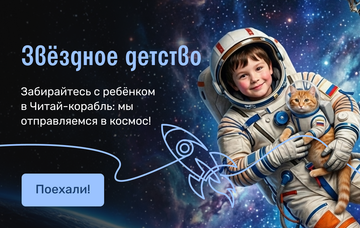 Звёздное детство