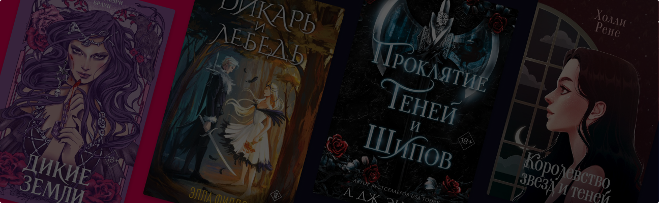 Новые книги о фейри