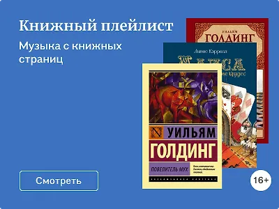 Книжный плейлист