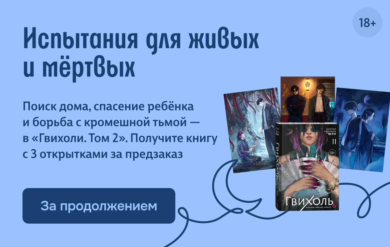 Испытания для живых и мёртвых