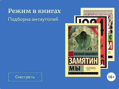 Режим в книгах