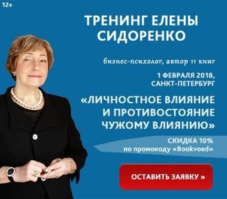 Личностное влияние и противостояние чужому влиянию