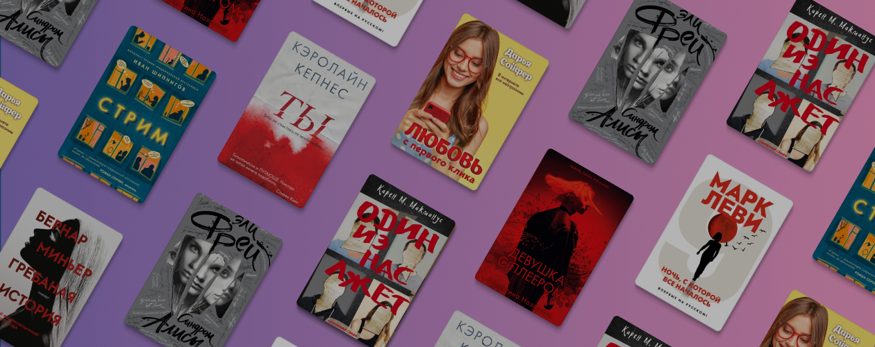 8 книг с запутанными расследованиями и страшными загадками