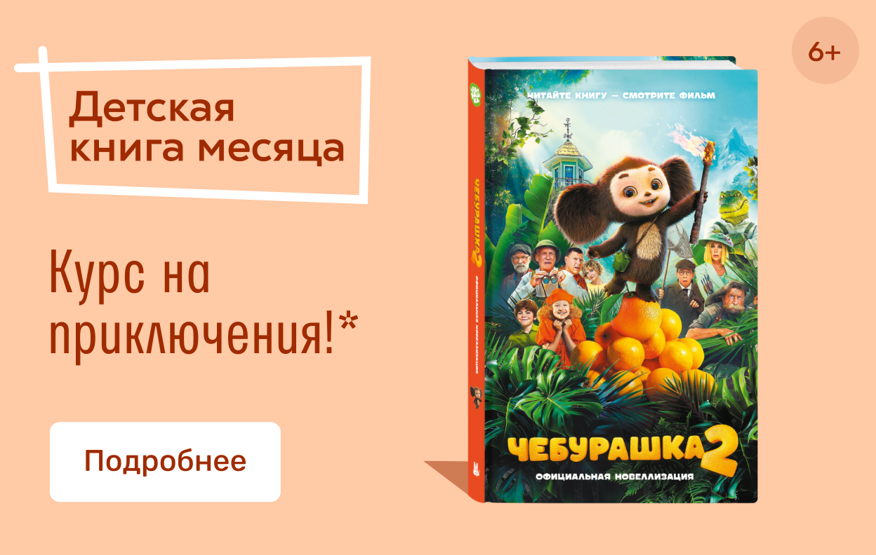 Детская книга в феврале