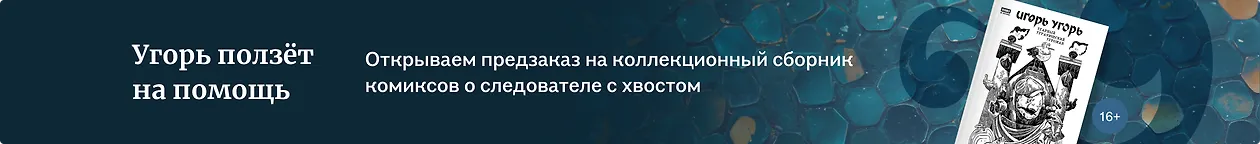изображение Угорь ползёт на помощь