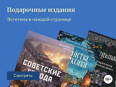 Подарочные издания