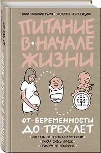 Питание в начале жизни