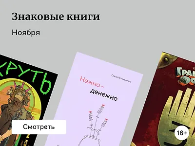 Самые популярные книги последнего месяца осени