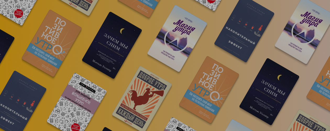 Как спать, чтобы всё успевать