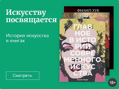 Искусству посвящается