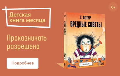 Детская книга месяца в июле