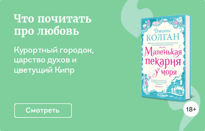 Что почитать про любовь