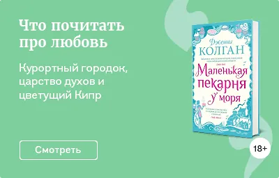 Что почитать про любовь